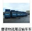 上海唐诺物流有限公司