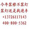 进丰灯饰有限公司