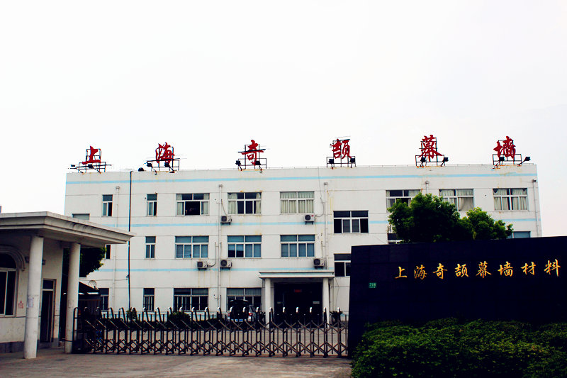 上海奇颉幕墙材料有限公司