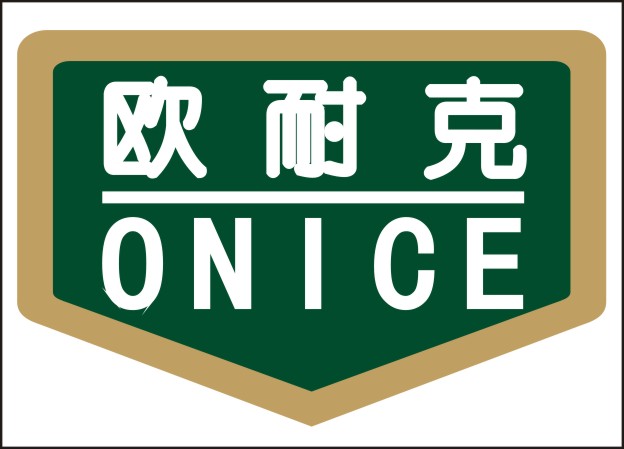 防水涂料——欧耐克防水建材
