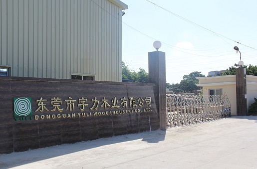 东莞市宇力木业有限公司