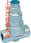 疏水阀—上海巴阀阀门