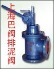 排泥阀—上海巴阀阀门