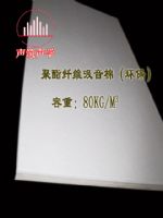 聚酯纤维吸音棉