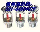 ZSTX玻璃球洒水喷头(下喷) 上海丹欧