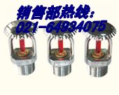 ZSTZ玻璃球洒水喷头(上喷) 上海丹欧