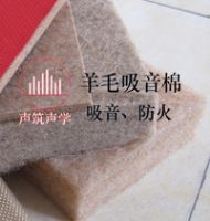 羊毛 吸音棉