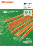 松下电滑触线