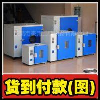 工业烘箱,电热干燥箱,烘干箱,真空干燥箱,烤箱
