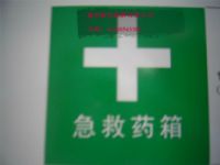 提示标牌