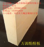 广州节能环保酚醛板/节能环保酚醛板价格