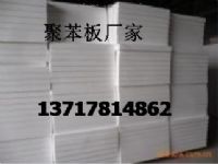 聚苯板价格/北京泡沫板厂/聚苯板价格