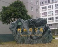 福州景观石