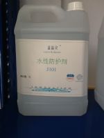 供应蓝晶灵水性防护剂 J101
