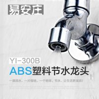 上海环保节水喷雾式YI-300B塑料水龙头