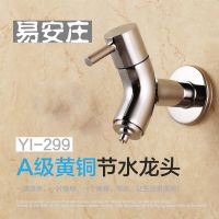 上海易安庄喷雾式YI-299节水面盆水龙头水嘴