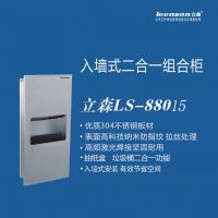 入墙式二合一组合柜