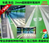 耐磨经济型环氧地坪　环氧地坪施工