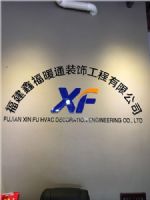 福建新风系统