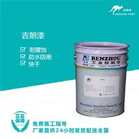 江苏涂料生产厂家吉朗专业防腐保护丙烯酸聚氨酯涂料