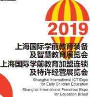 2019年中国春季幼教展