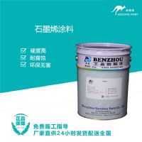 江苏涂料生产厂家吉朗石墨烯涂料硬度高