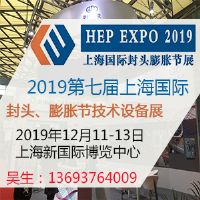 2019上海封头、膨胀节技术设备展