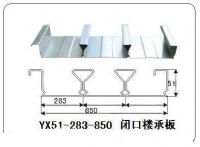 闭口式楼承板