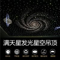 发光满天星空模块设计加工吊顶石膏板星空光纤施工喷绘